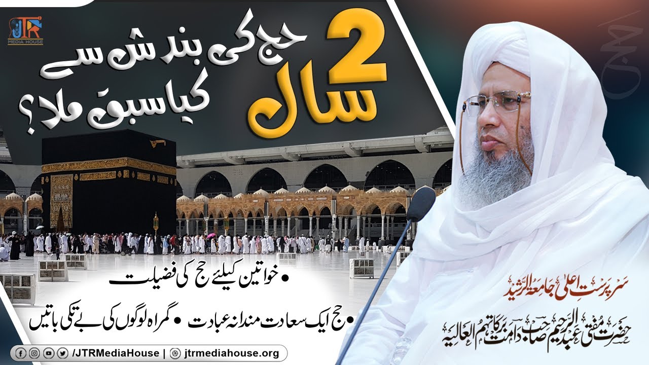 2 Saal Hajj Ki Bandish Sy Kiya Sabaq Mila? | JTR Media House